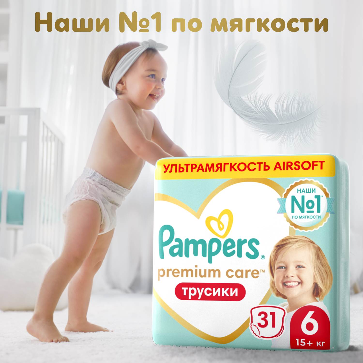 Трусики Pampers Premium Care 31 шт. 6 15+ кг - фото 1