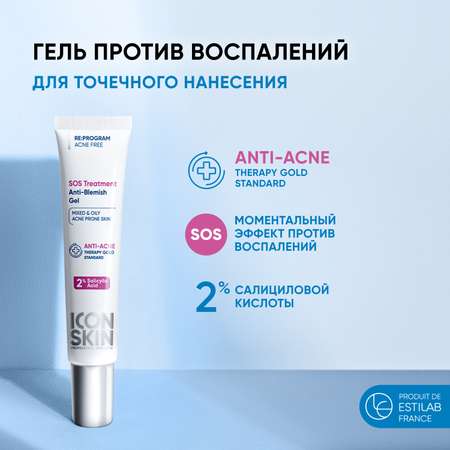 Гель для точечного нанесения ICON SKIN против воспалений SOS Treatment