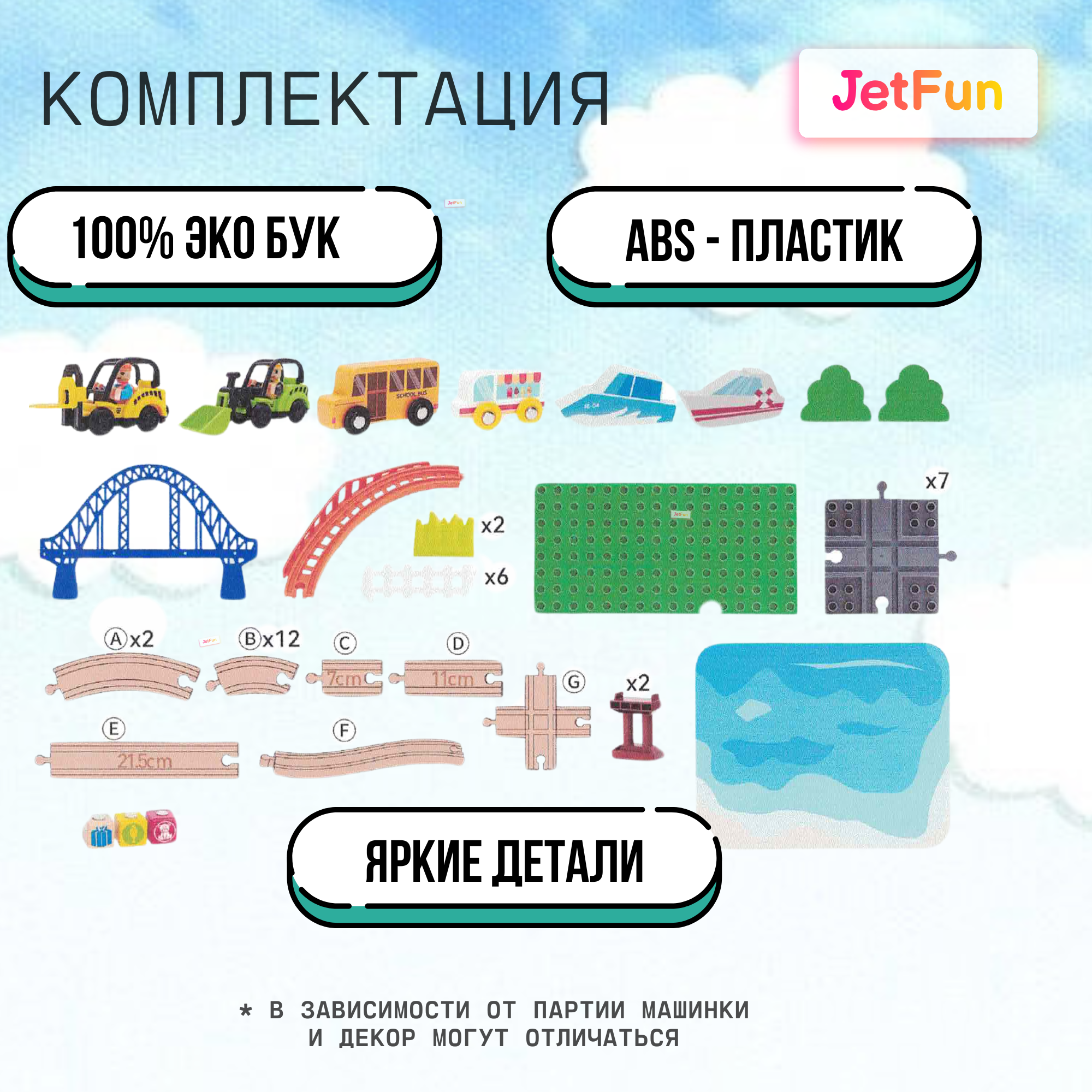 Набор железнодорожный JetFun PB-GD-02 - фото 7