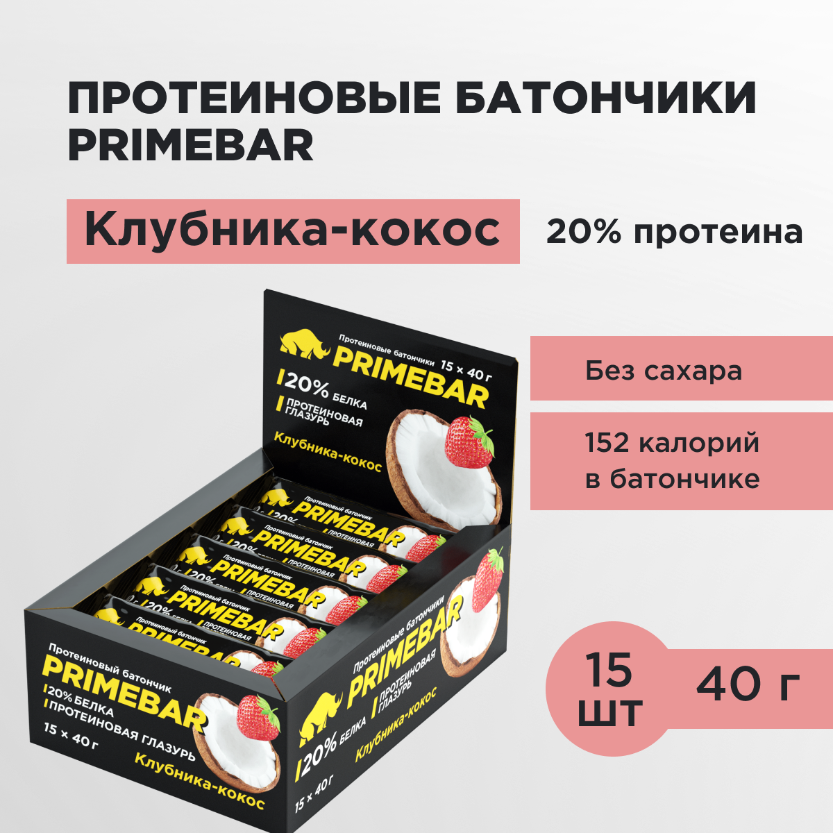 Батончики Prime Kraft клубника и кокос в йогуртовой глазури - фото 1