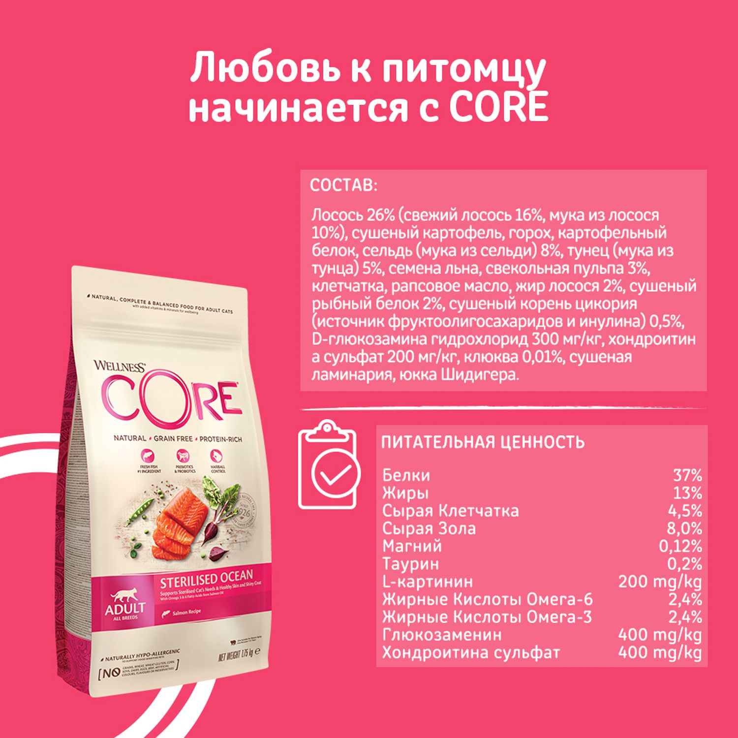 Сухой корм для кошек Wellness CORE 0.3 кг лосось (для стерилизованных и кастрированных) - фото 5