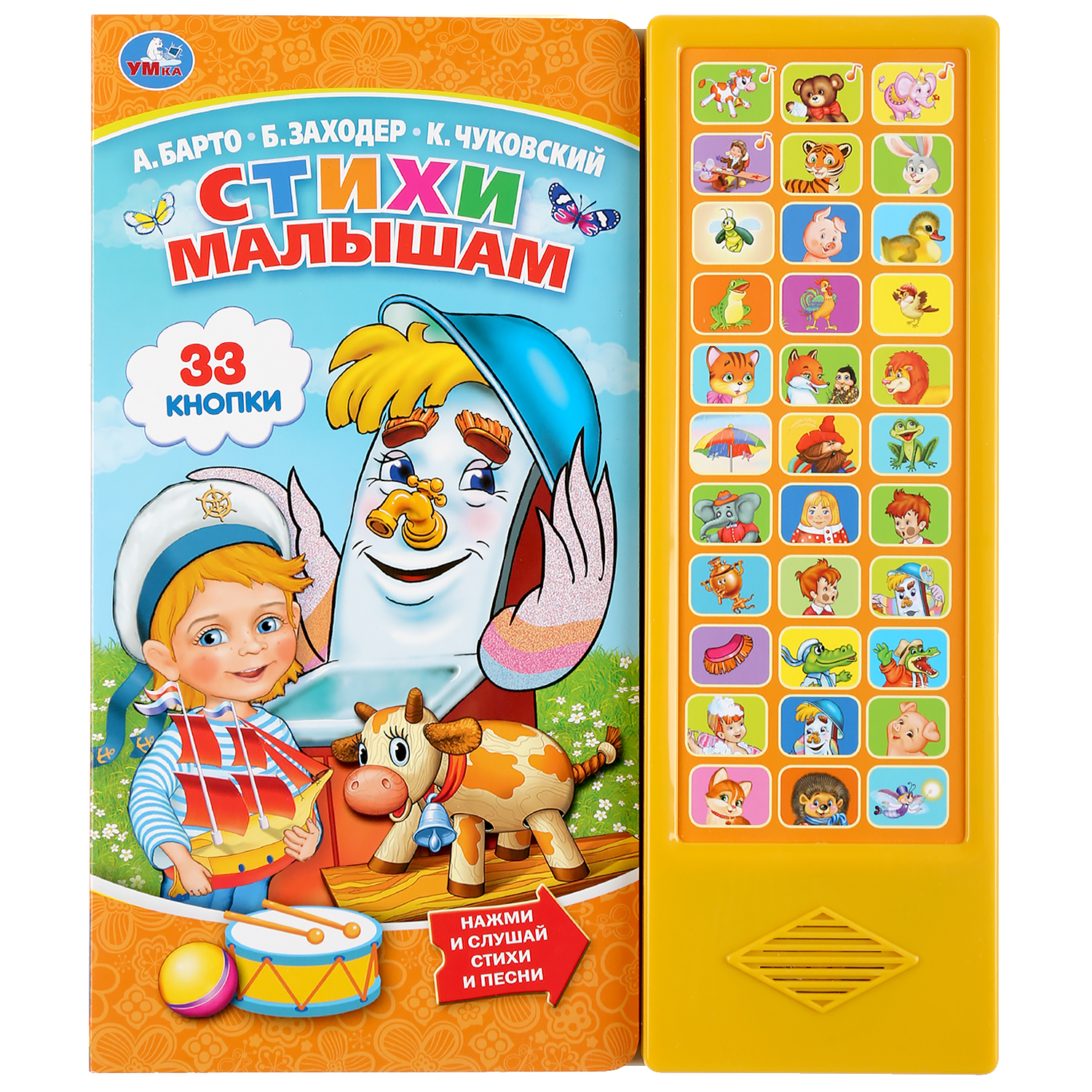 Книга УМка Стихи малышам Чуковский Заходер Барто 296807 - фото 1