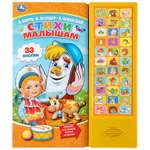 Книга УМка Стихи малышам Чуковский Заходер Барто 296807