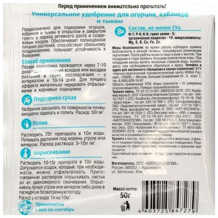 Удобрение Фермер Хозяйство Ивановское Огурец для огурцов кабачков 50г