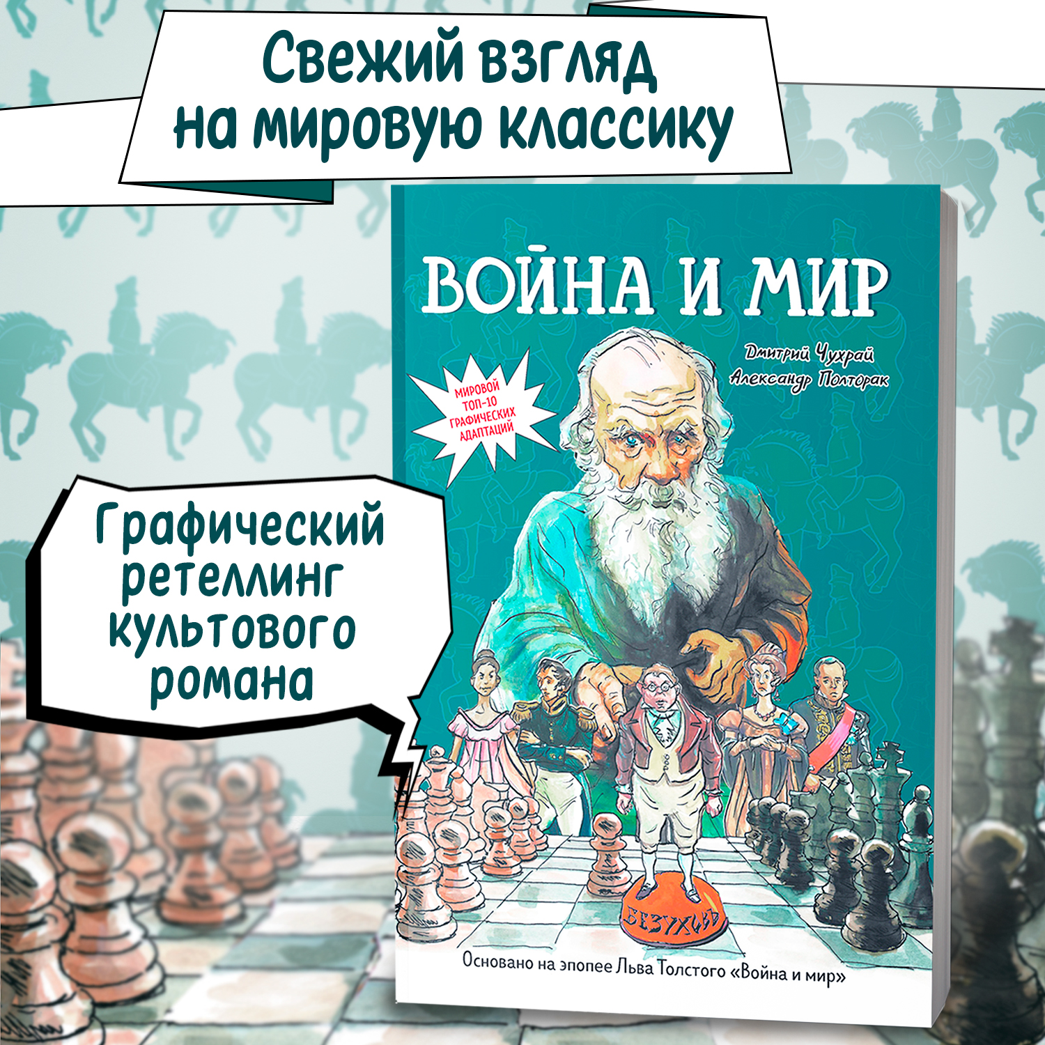 Книга ТД Феникс Война и мир графический роман купить по цене 1582 ₽ в  интернет-магазине Детский мир