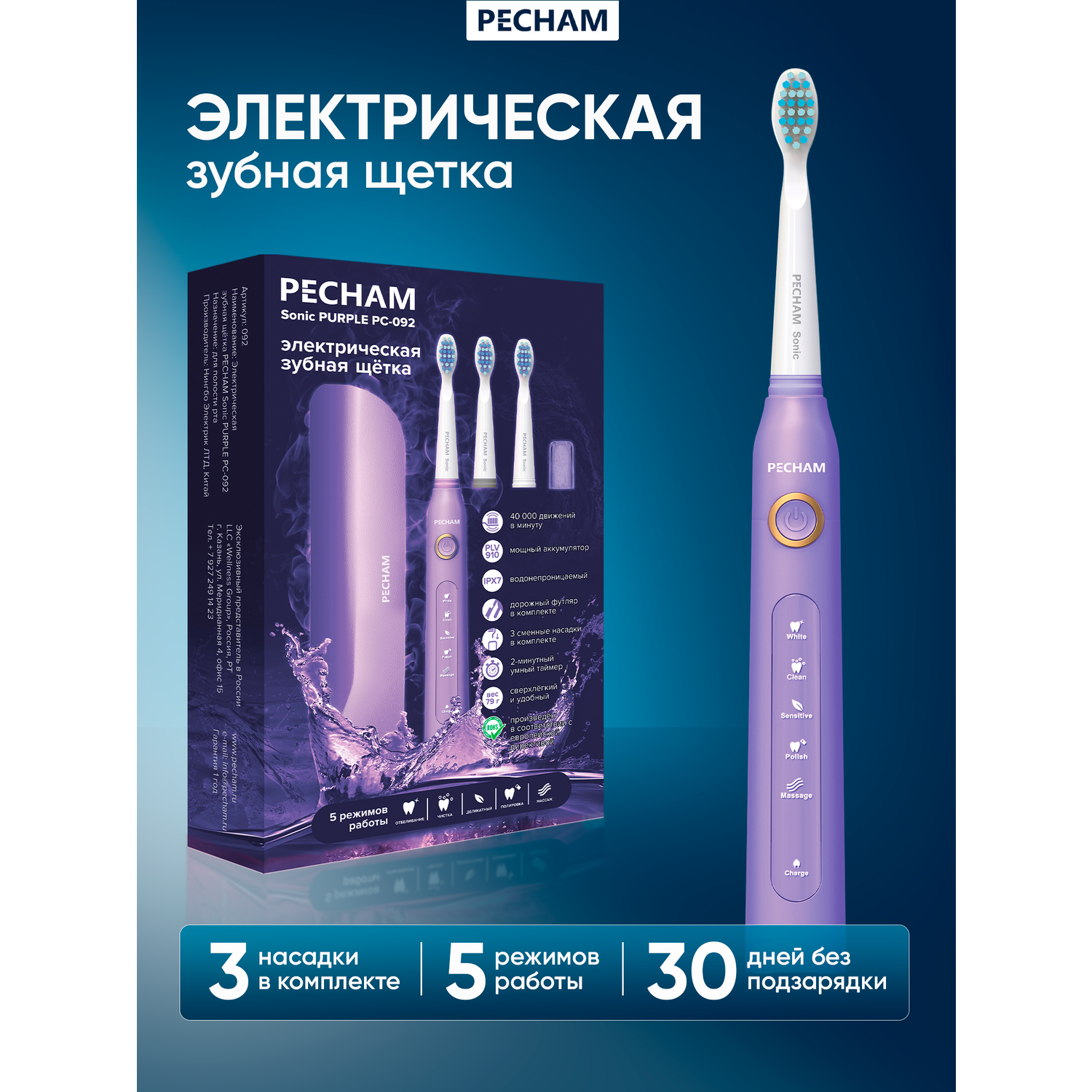 Электрическая зубная щетка PECHAM Sonic Purple - фото 1