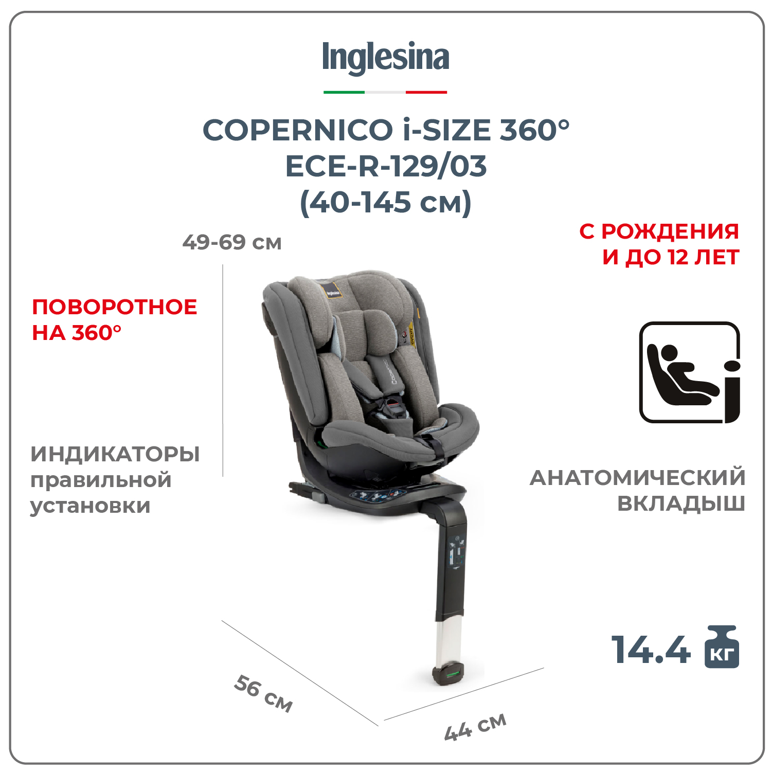 Автокресло Inglesina Copernico i-Size с рождения до 12 лет цвет Stone Grey - фото 1