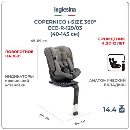 Автокресло INGLESINA Copernico i-Size с рождения до 12 лет цвет Stone Grey