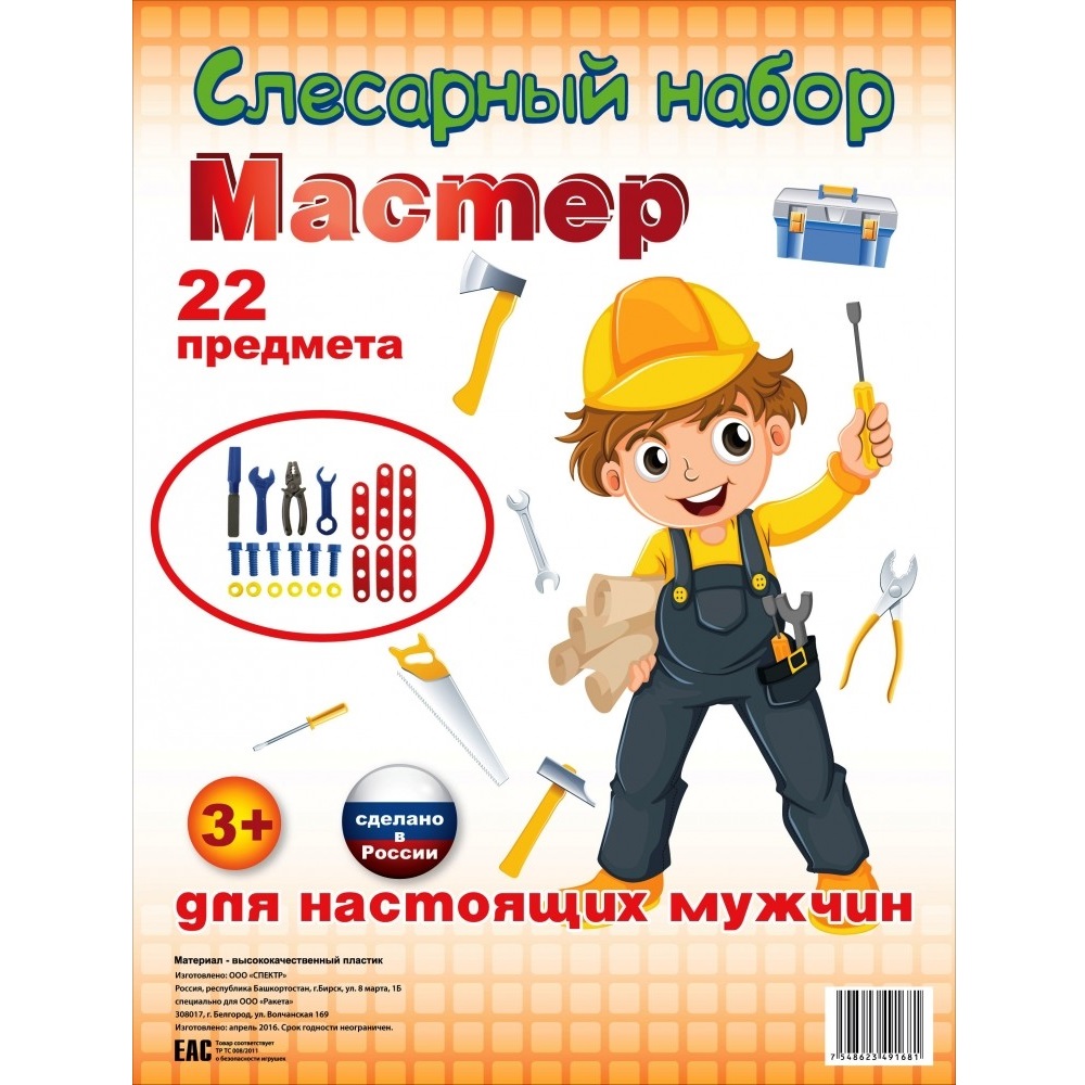 Слесарный набор РАКЕТА Мастер 22 предмета купить по цене 619 ₽ в  интернет-магазине Детский мир