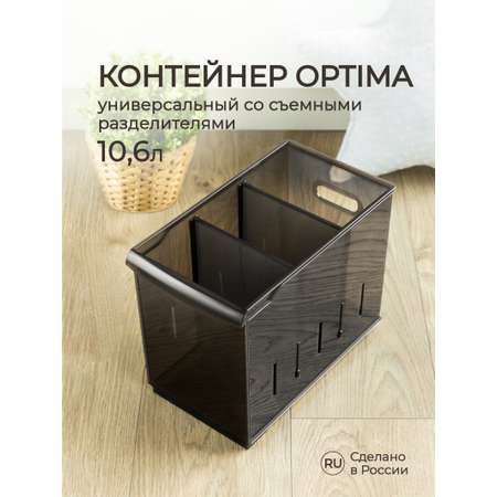 Органайзер Econova универсальный Optima 10600 мл 16.5х30.5х24.2 см коричневый
