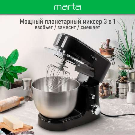 Планетарный миксер MARTA MT-MX1521A черный жемчуг