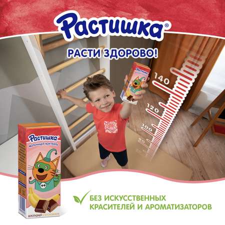 Коктейль молочный Растишка шоко-банан 210мл с 3лет в ассортименте