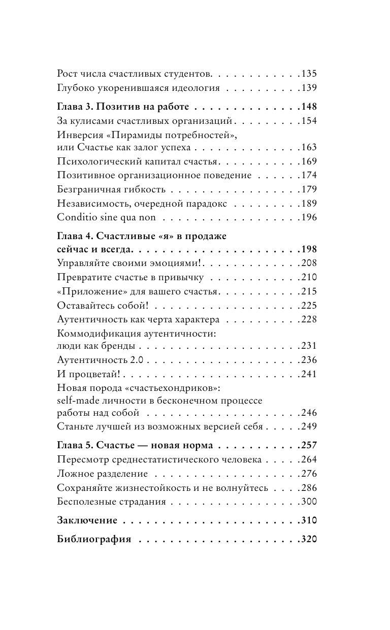 Книга АСТ Фабрика счастливых граждан. Как индустрия счастья контролирует нашу жизнь - фото 6