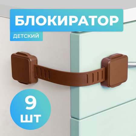 Блокиратор для дверей и ящиков LolUno Home baby 9 шт