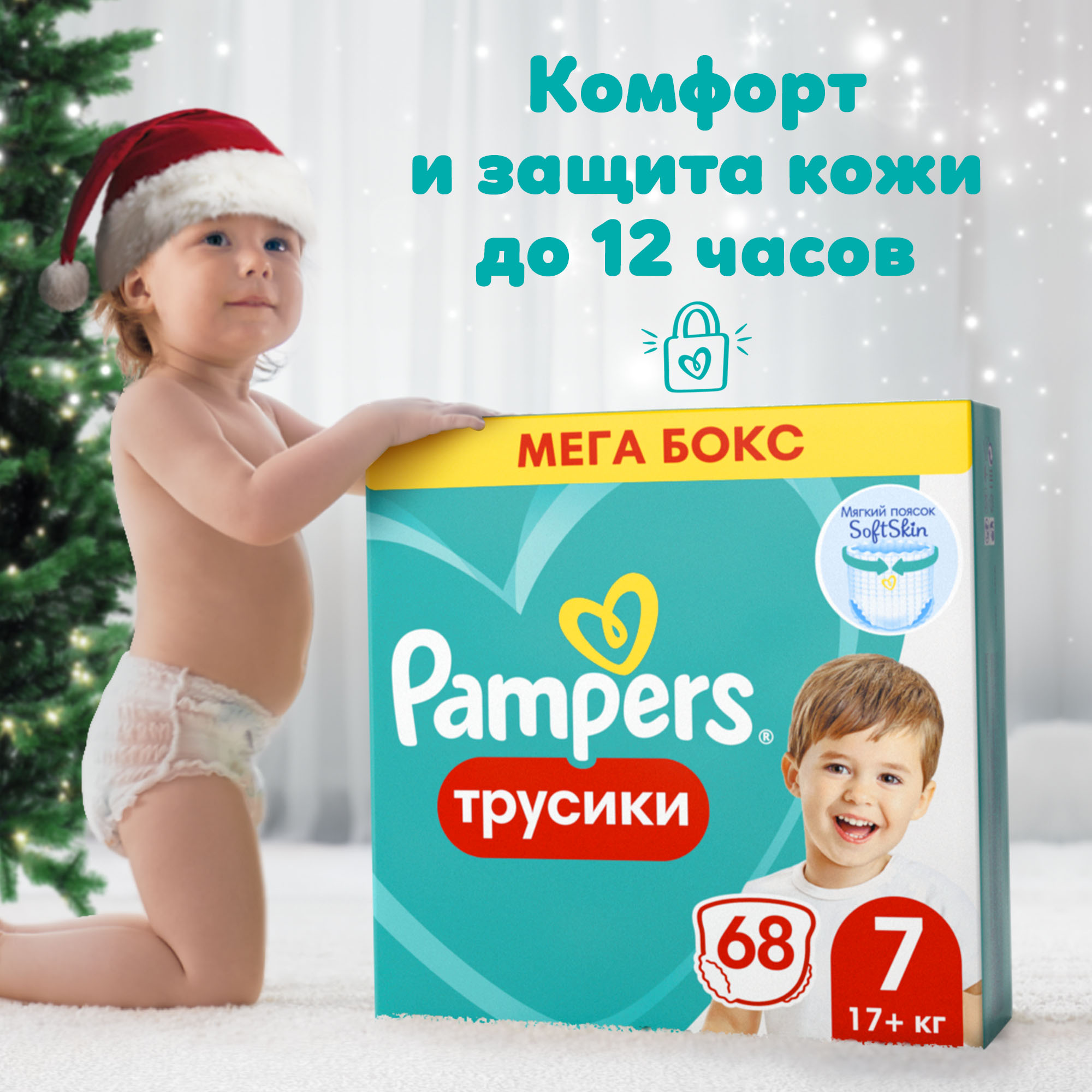 Подгузники-трусики Pampers Pants 7 17+кг 68шт - фото 1