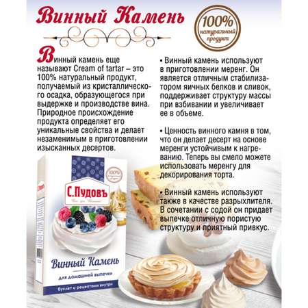 Винный камень С.Пудовъ 20 г