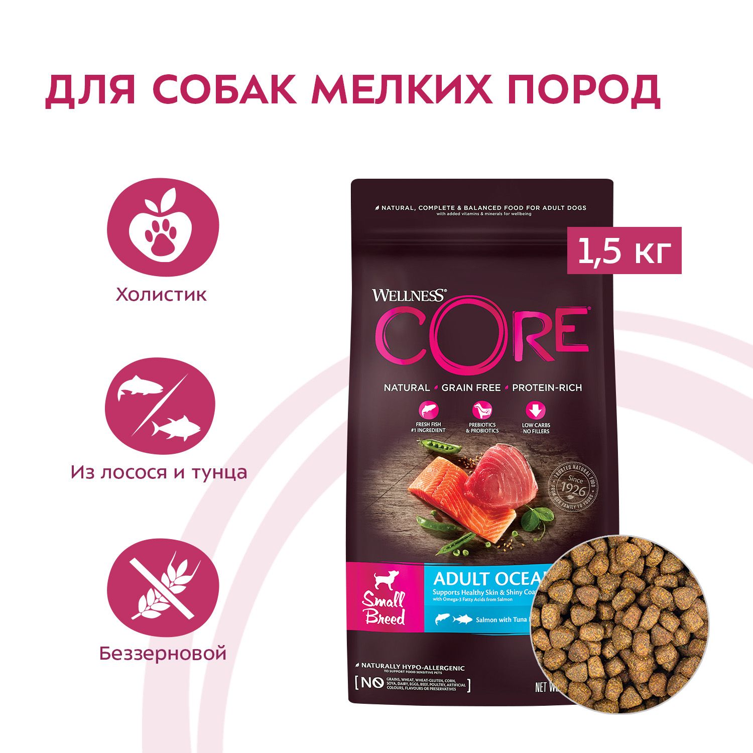 Сухой корм для собак Wellness CORE 1.5 кг лосось, тунец (для домашних, полнорационный) - фото 3