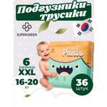 Подгузники-трусики SUPERGREEN Premium baby Pants размер XXL 16 - 20 кг 36 шт