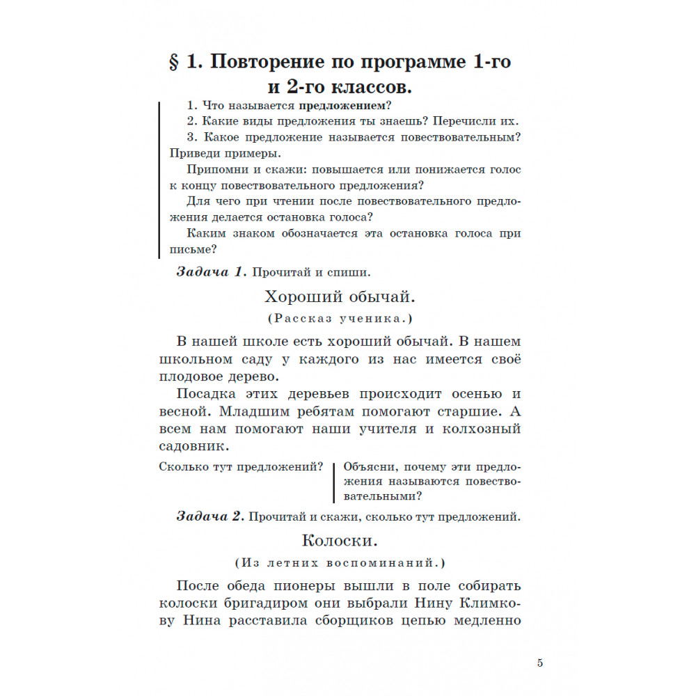 Книга Наше Завтра Учебник русского языка для 3 класса. 1949 год - фото 6