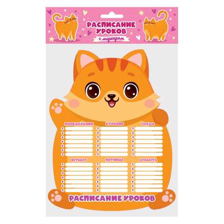 Планер Проф-Пресс магнитный Расписание уроков с маркером Милый котик