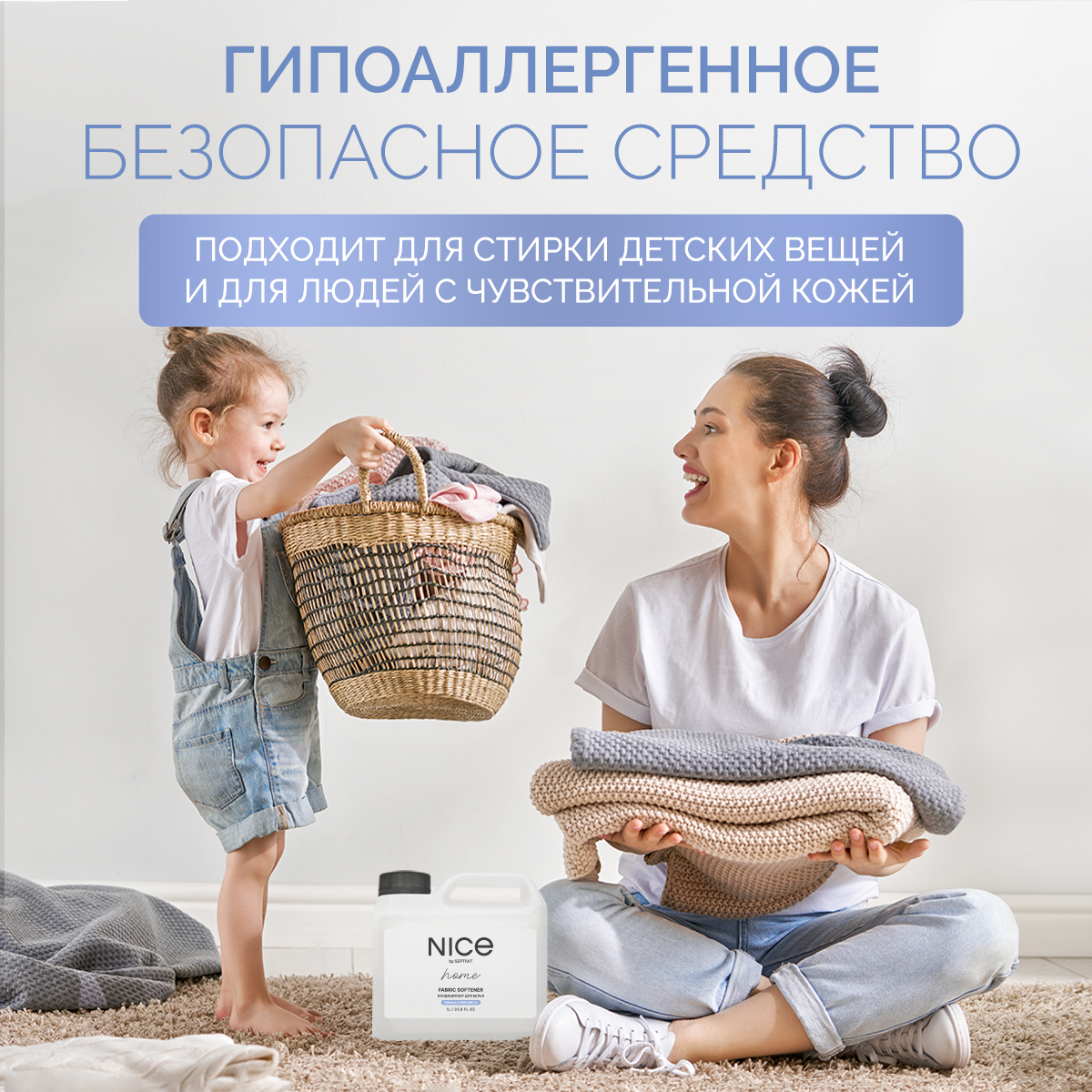 Кондиционер для белья NICE by Septivit Formula 01 1л - фото 7