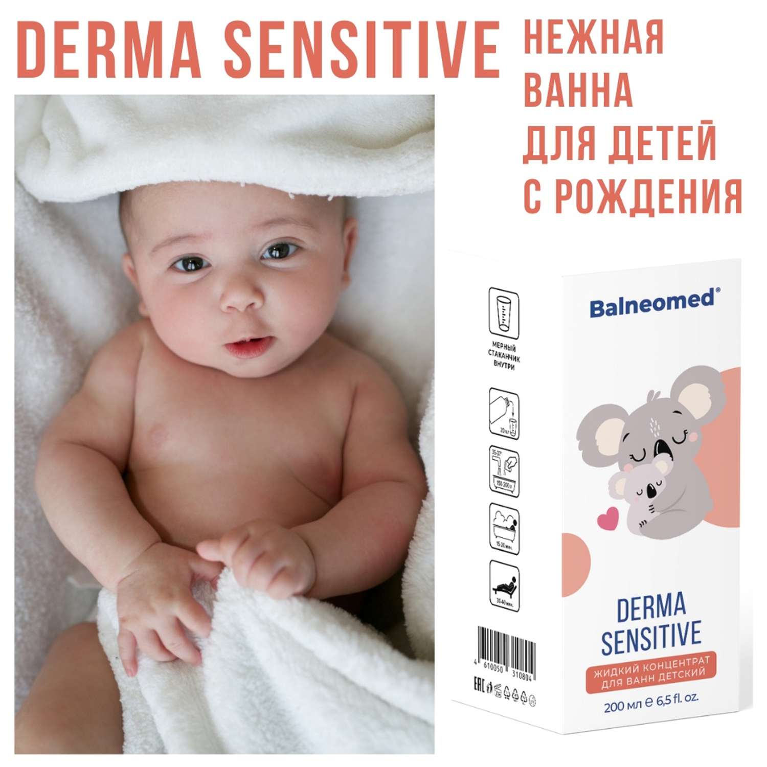 Концентрат для ванн жидкий Balneomed Derma Sensitive - фото 4