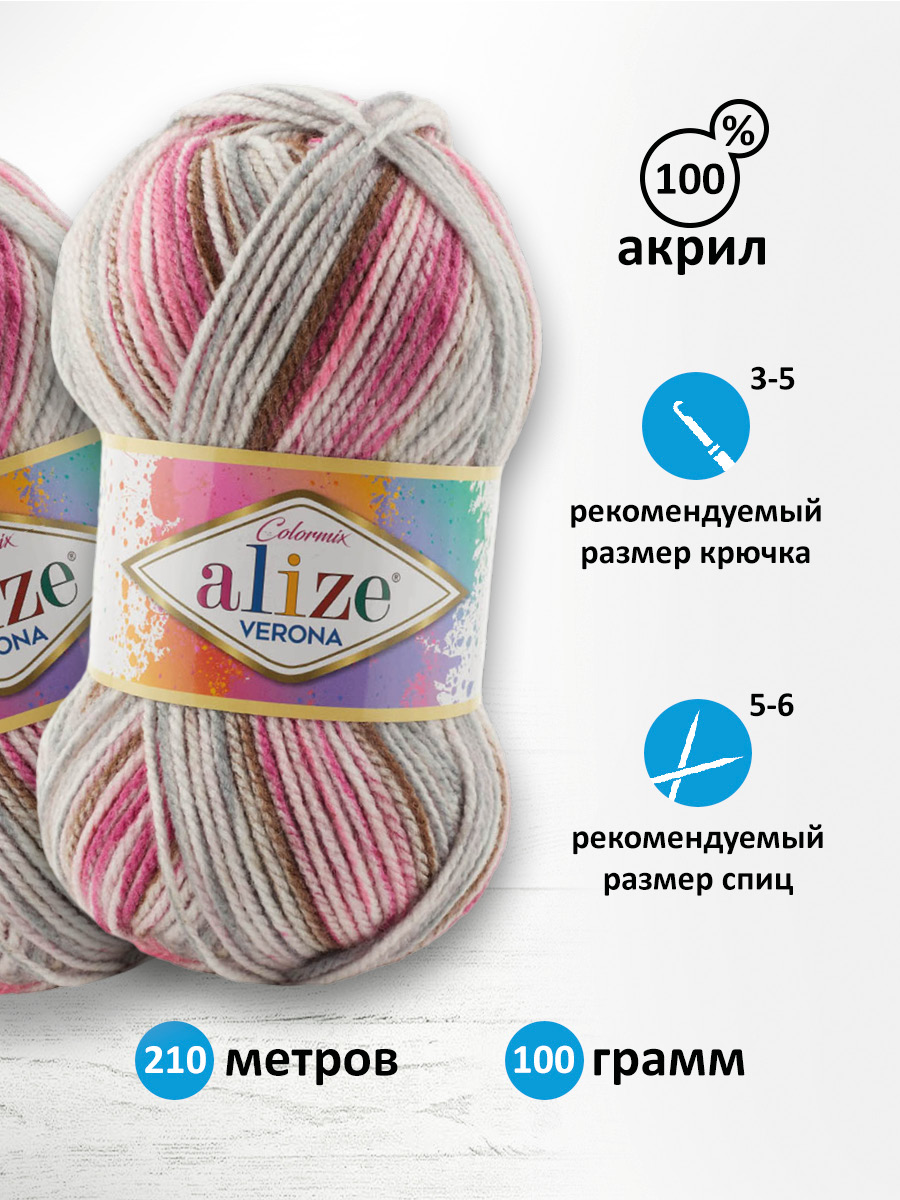 Пряжа для вязания Alize verona 100 гр 210 м демисезонная мягкая aкрил цвет 7821 5 мотков - фото 2