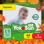 Подгузники-трусики YokoSun Eco L 9-14кг 44шт