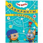 Книга МОЗАИКА kids Три кота Лабиринты с наклейками Спортивные игры