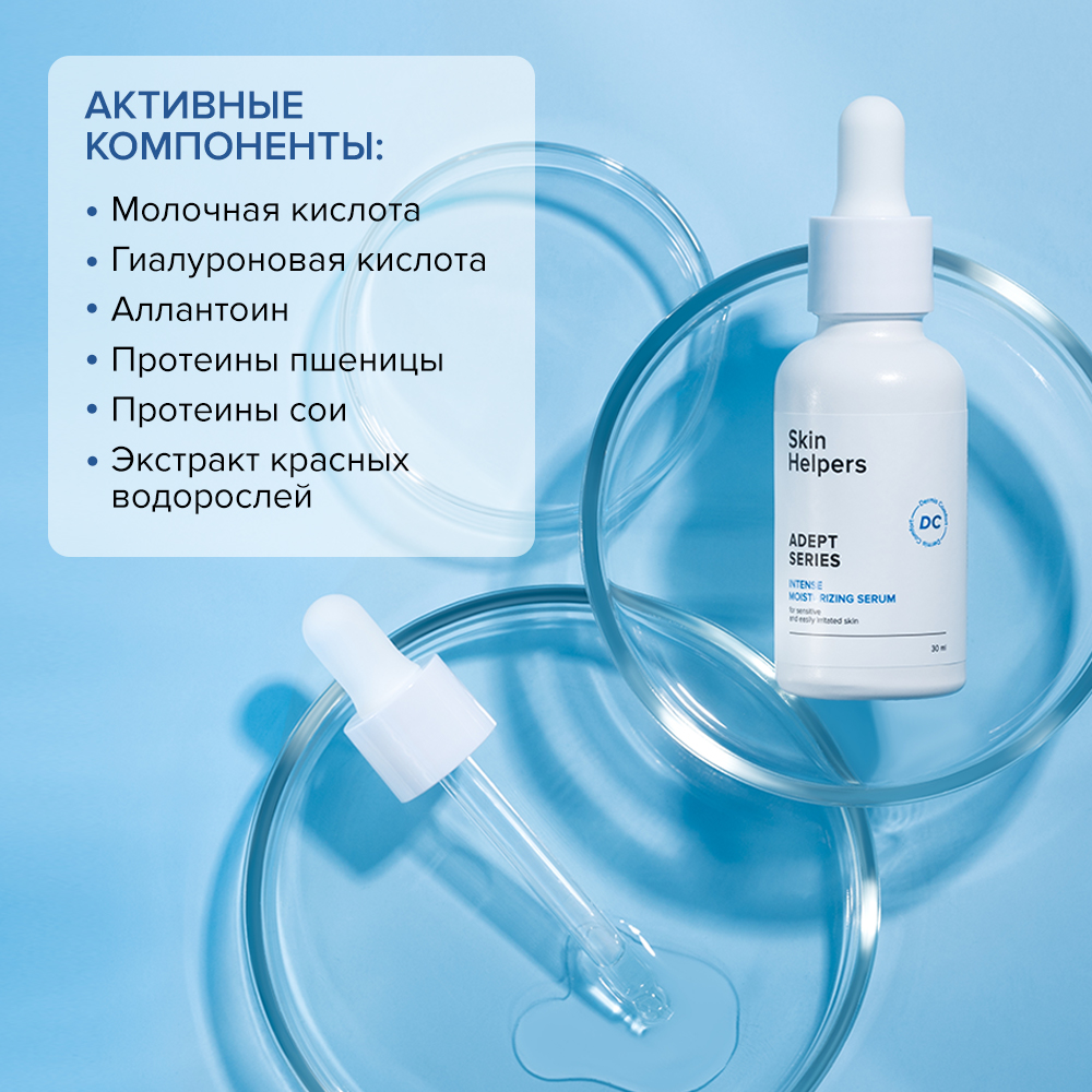 Сыворотка для лица Skin Helpers концентрат Adept для сухой чувствительной и проблемной кожи 30 мл - фото 3