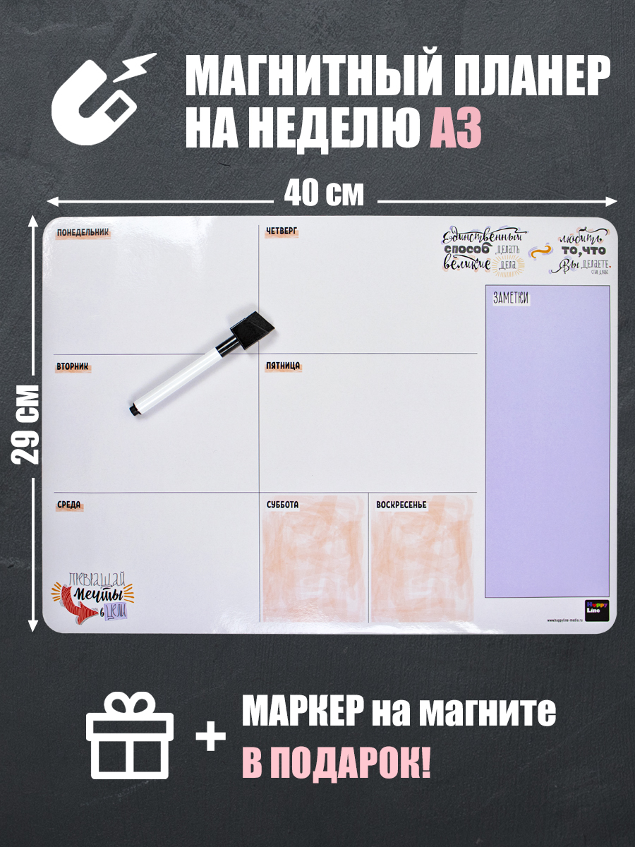 Планер магнитный с маркером HappyLine На неделю 42х29см - фото 2