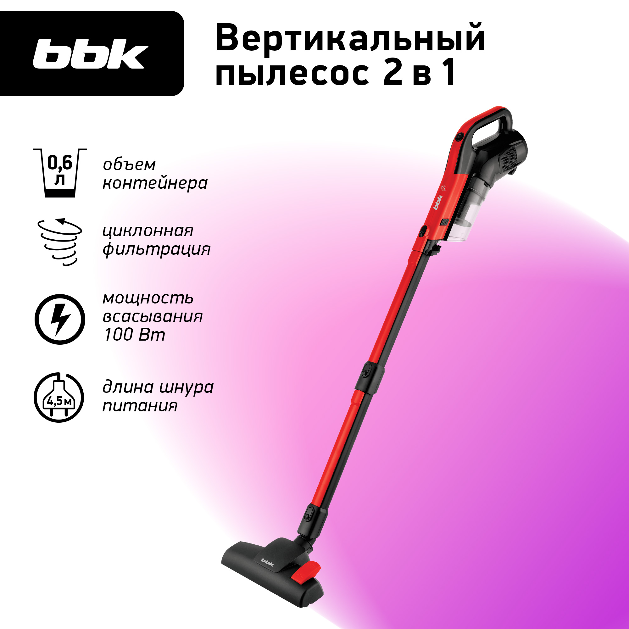 Вертикальный пылесос BBK BV2514 красный/черный проводной мощность всасывания 100 Вт - фото 1