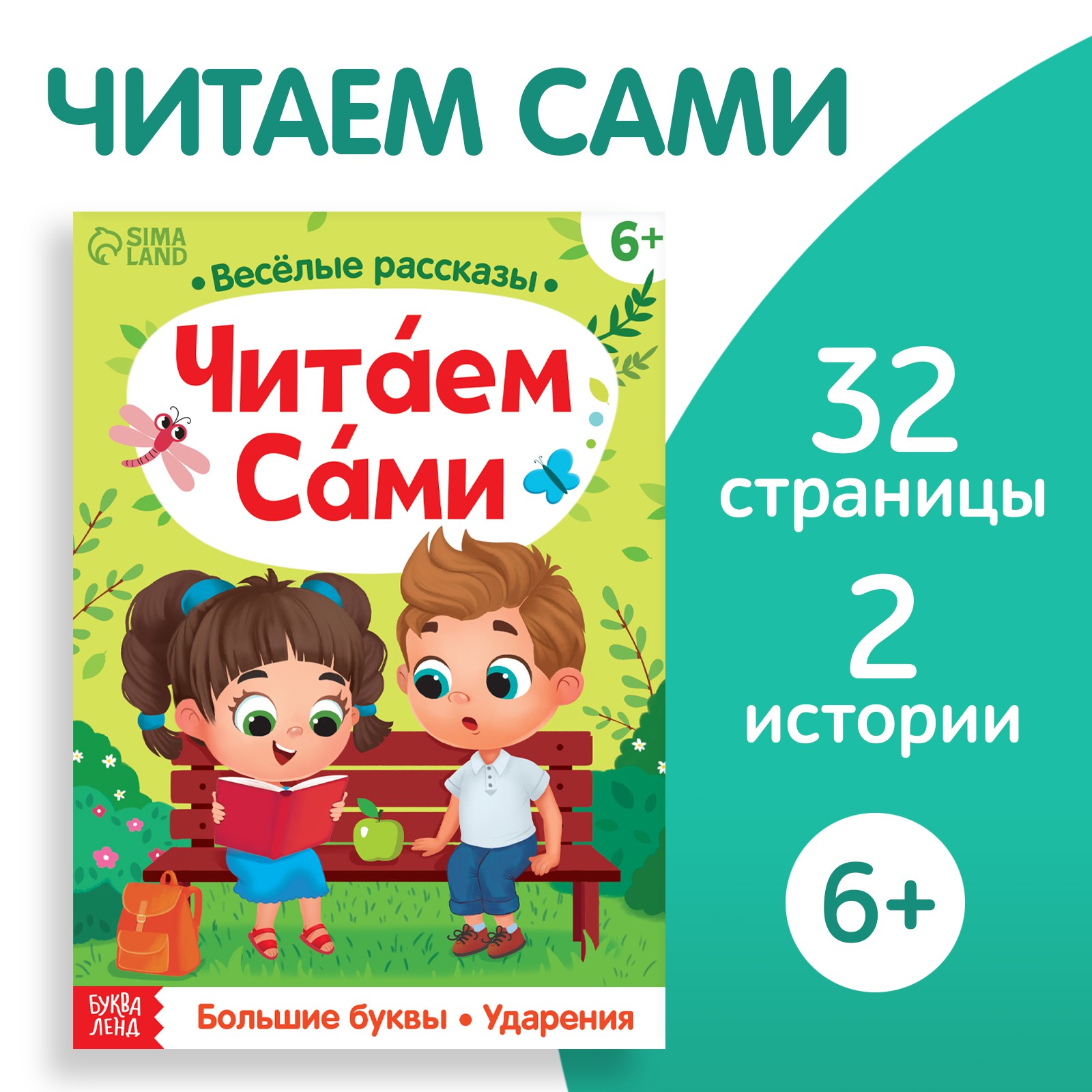 Обучающая книга Буква-ленд «Читаем сами» 32 страниц - фото 1