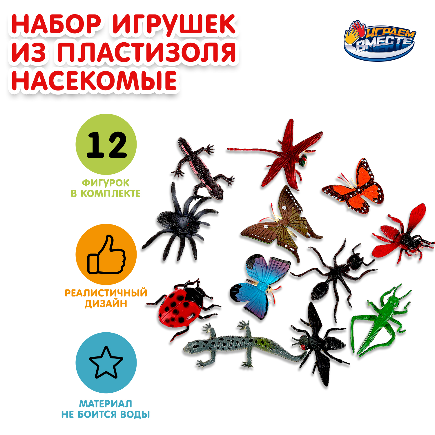 Игрушка Играем вместе Насекомые 383613 - фото 1