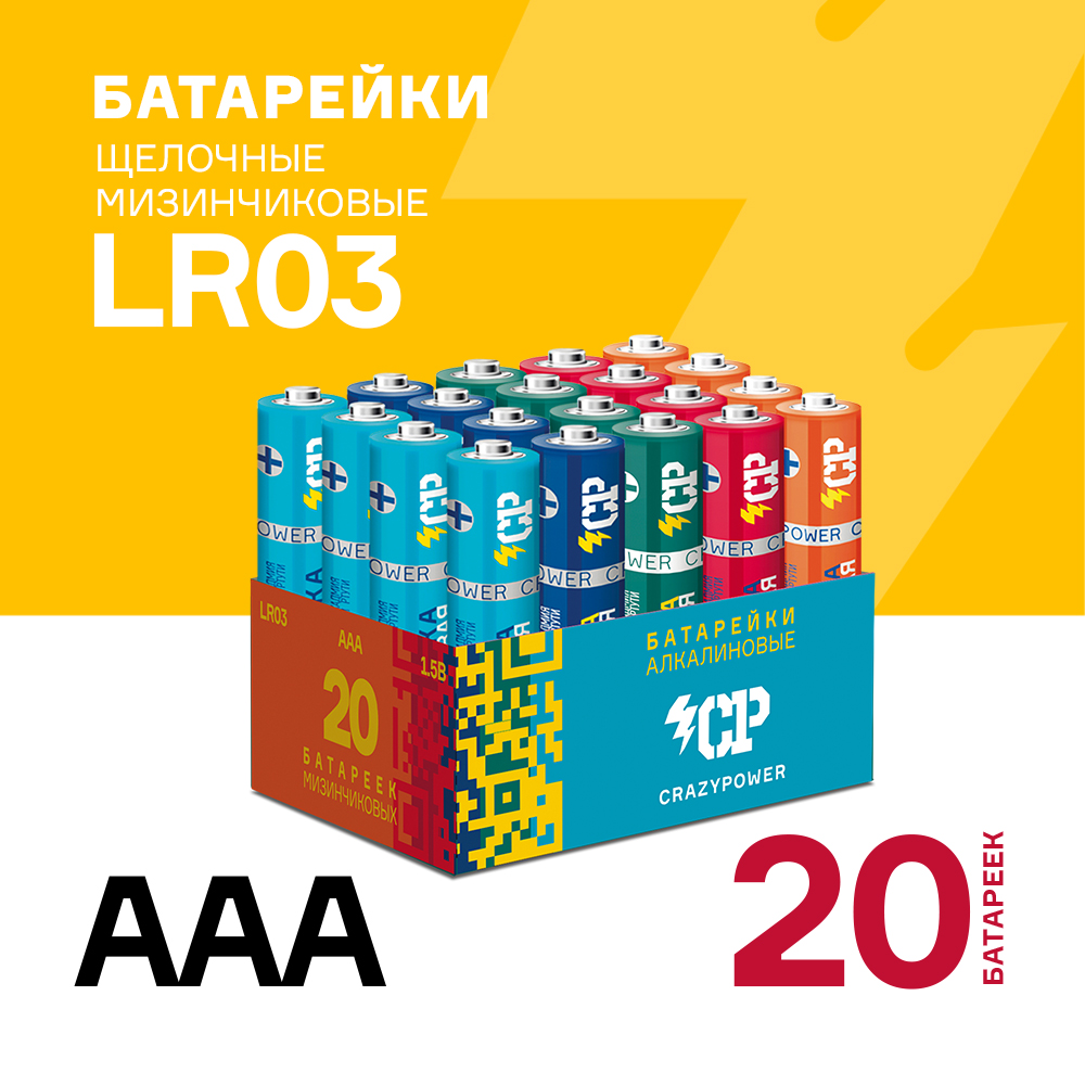 Батарейки алкалиновые CRAZYPOWER MIX ААA LR03 Мизинчиковые 20 шт LR03MIX-P20 - фото 1