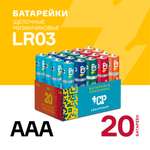 Батарейки алкалиновые CRAZYPOWER MIX ААA LR03 Мизинчиковые 20 шт LR03MIX-P20