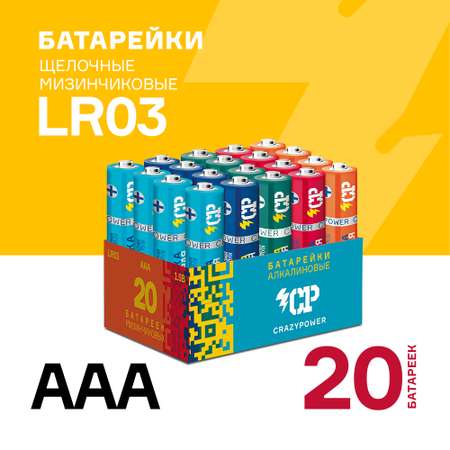 Батарейки алкалиновые CRAZYPOWER MIX ААA LR03 Мизинчиковые 20 шт LR03MIX-P20