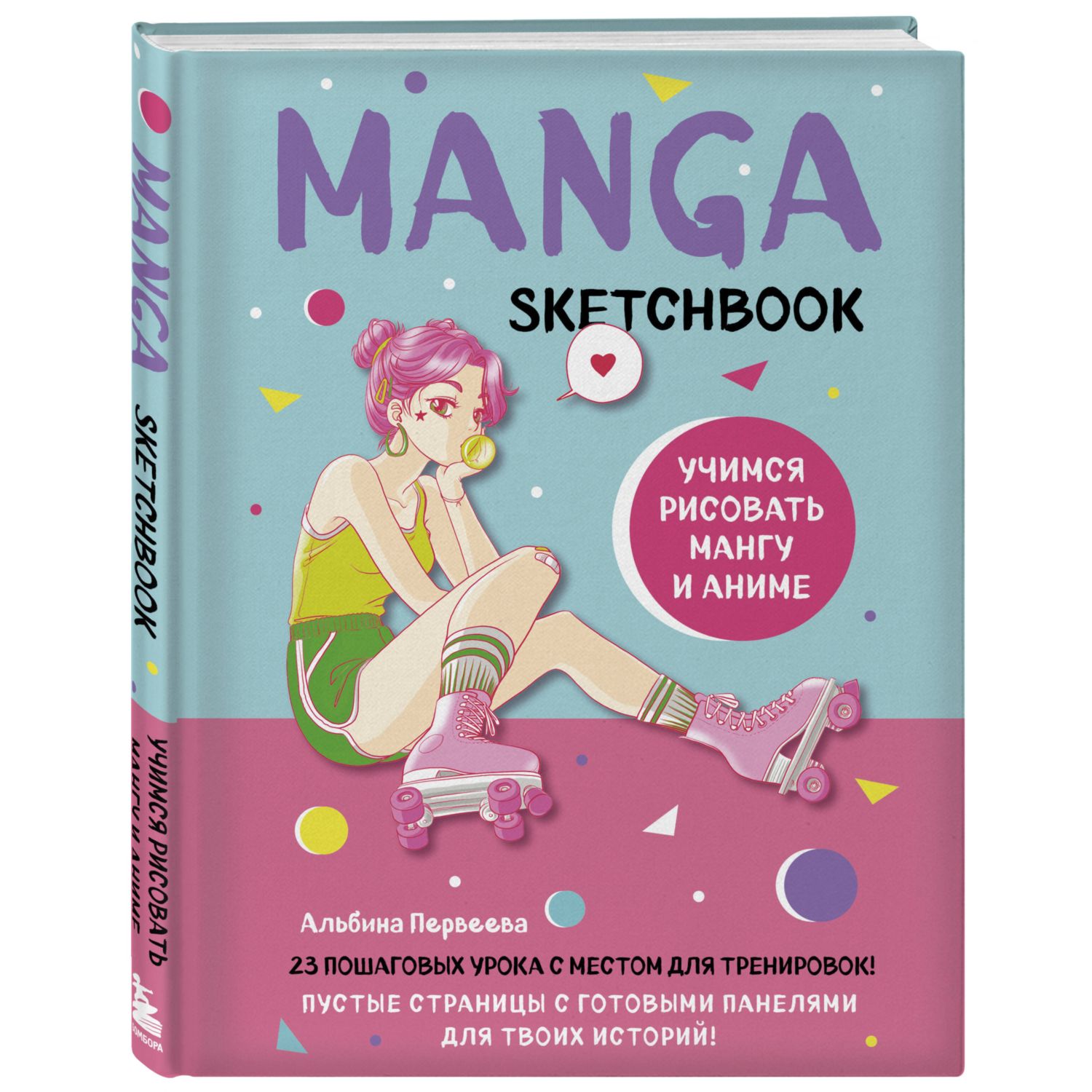 (16+) Manga Sketchbook. Учимся рисовать мангу и аниме! 23 пошаговых урока с подробным описанием техник