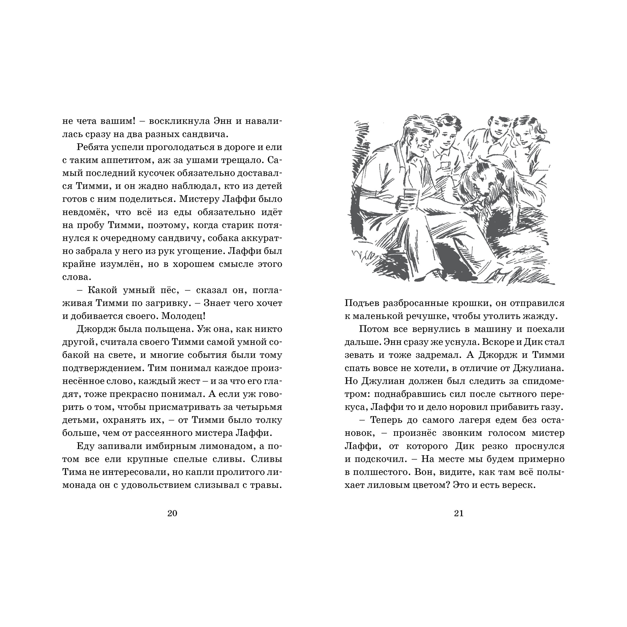 Книга Махаон Тайна старого туннеля Блайтон Э. Серия: Детский детектив. Знаменитая пятерка - фото 6