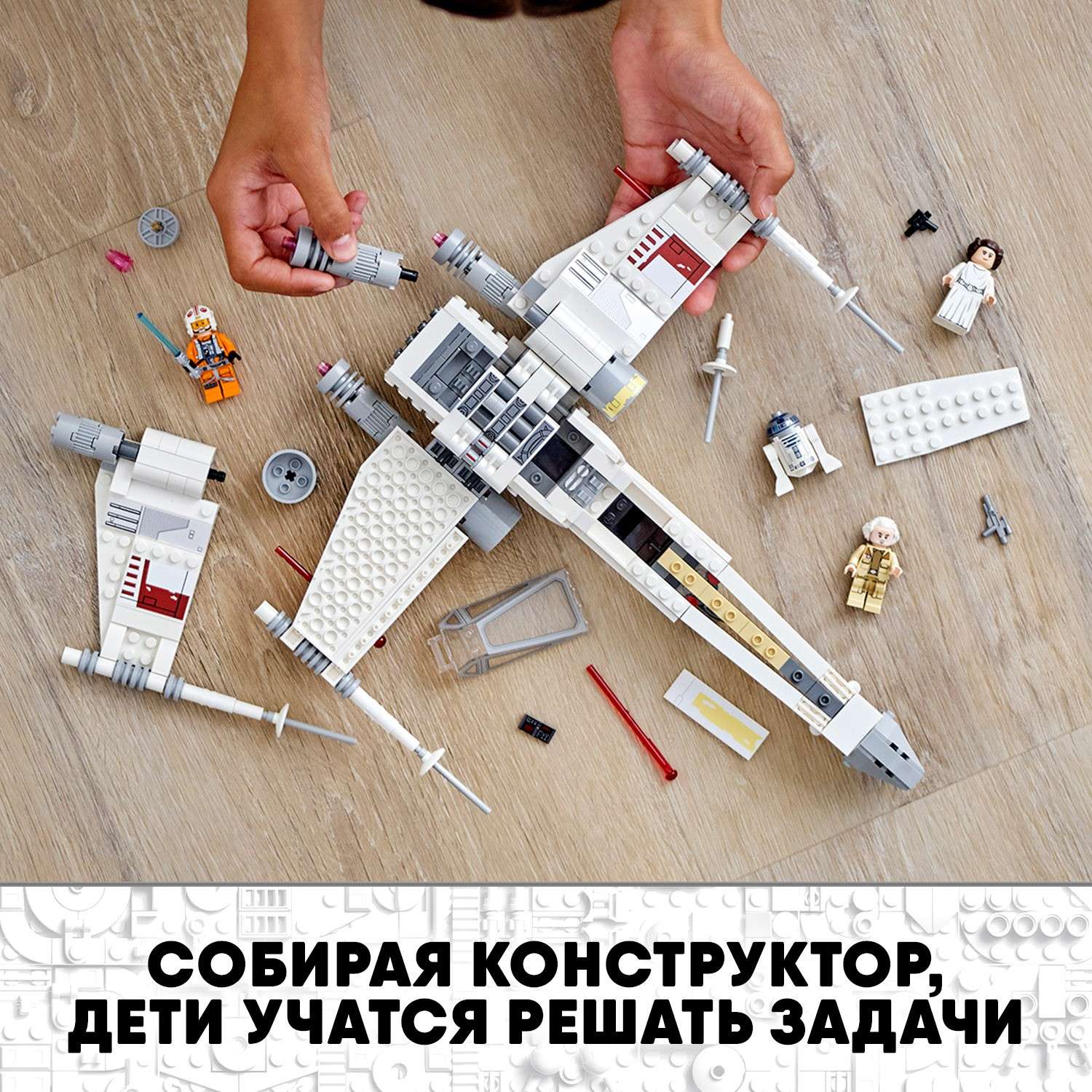 Конструктор LEGO Star Wars Истребитель типа Х Люка Скайуокера 75301 - фото 7