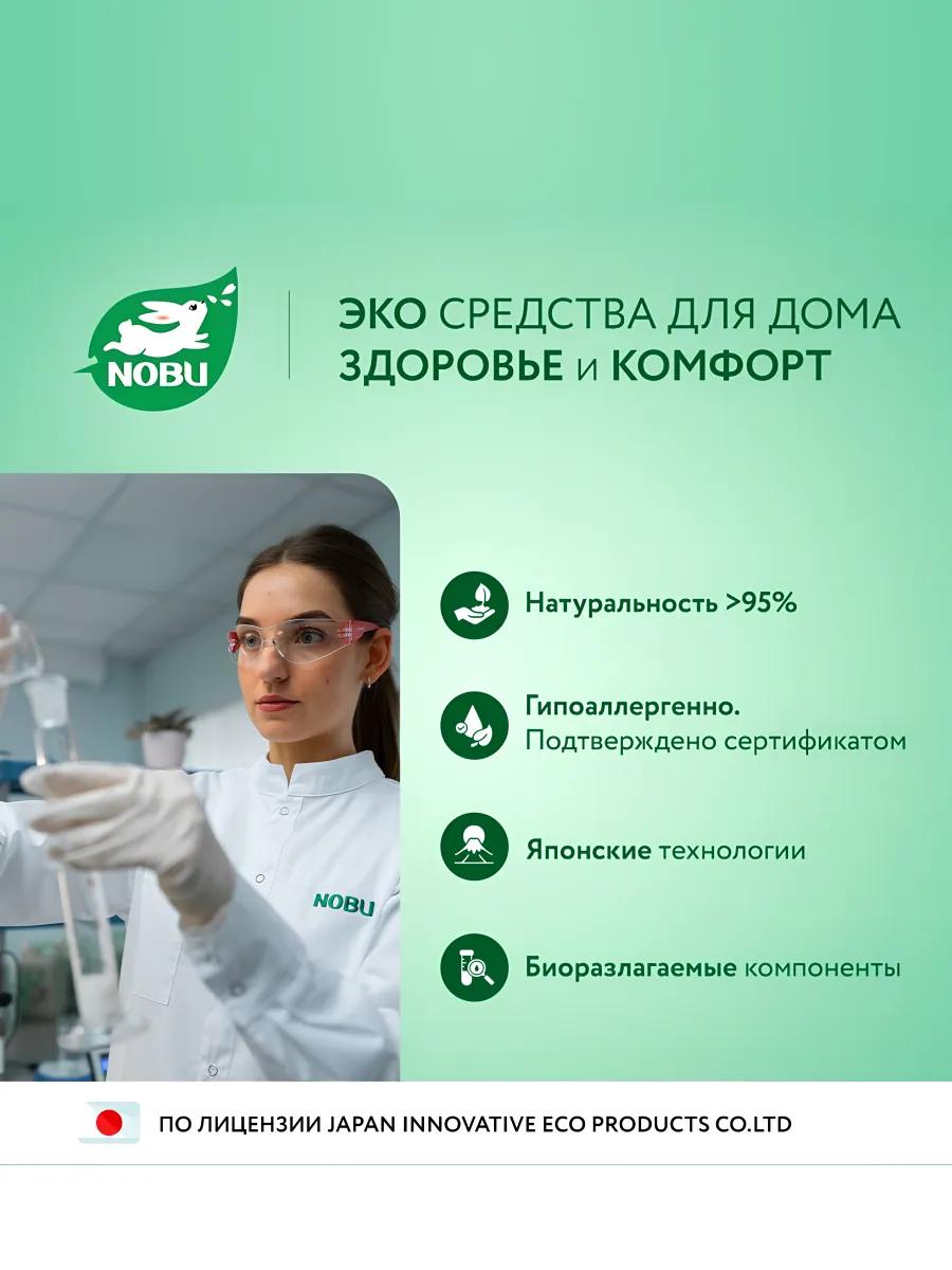 Кондиционер для стирки Nobu Детский - фото 2