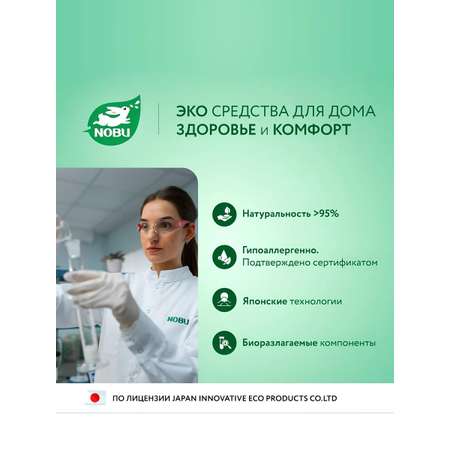 Кондиционер для стирки Nobu Детский