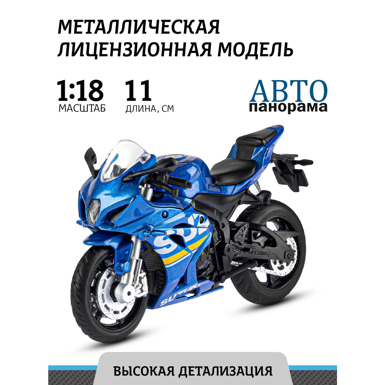 Машинка металлическая АВТОпанорама игрушка детская 1:18 SUZUKI GSХ-R1000 синий свободный ход колес JB1251568 - фото 1