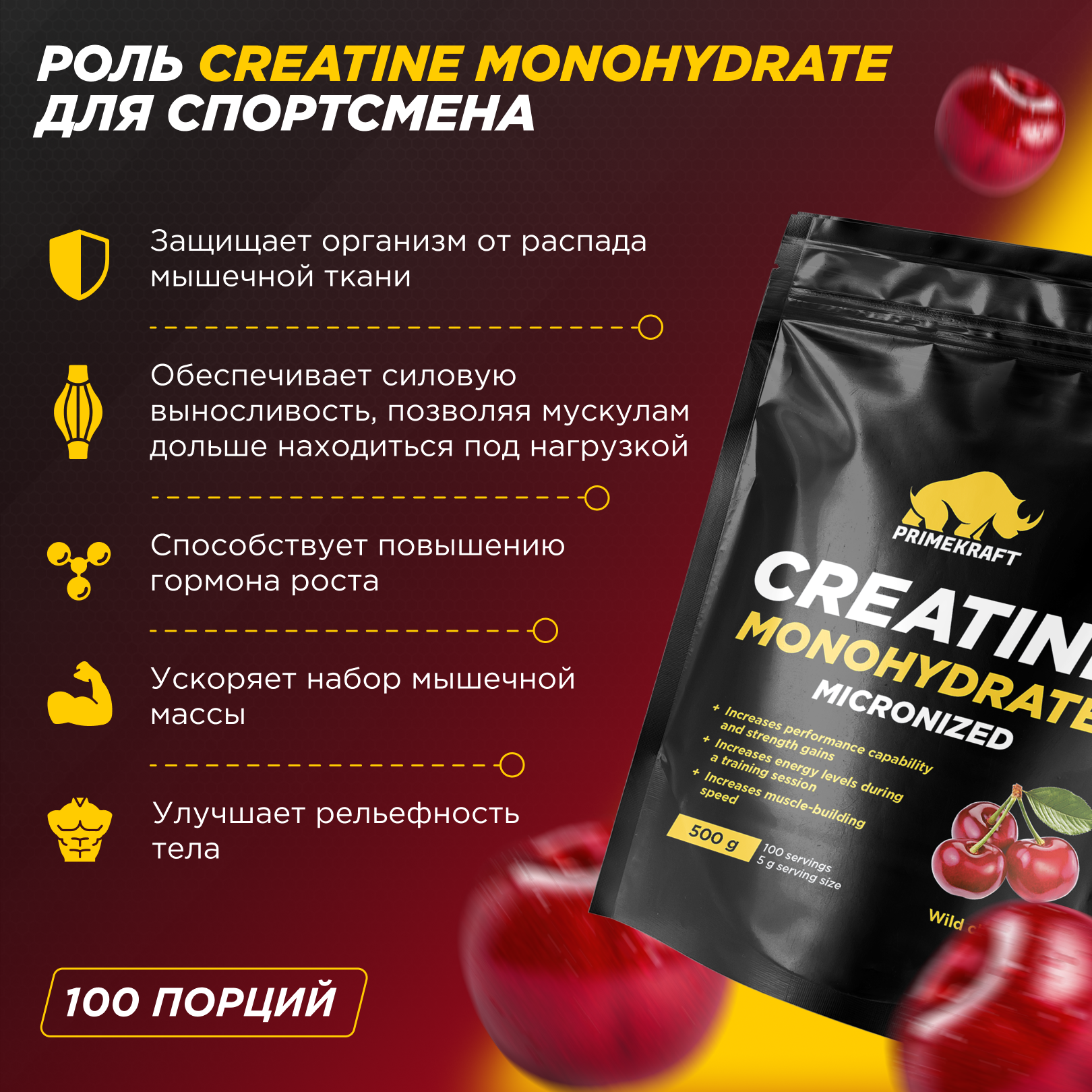 Креатин Monohydrate 500г Prime Kraft Дикая вишня - фото 2