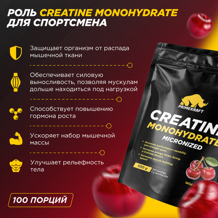 Креатин Monohydrate 500г Prime Kraft Дикая вишня