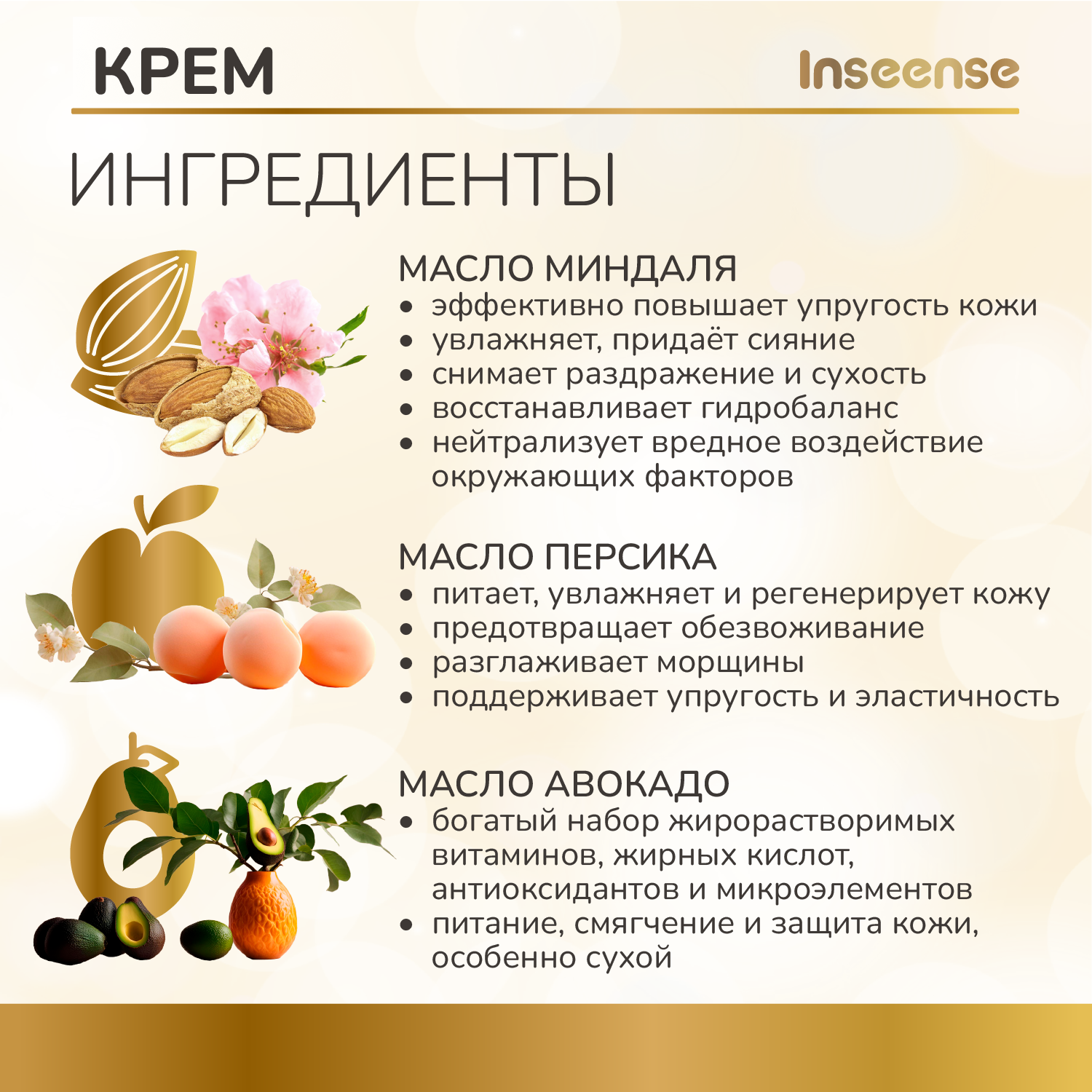 Крем от растяжек INSEENSE 150 мл - фото 3