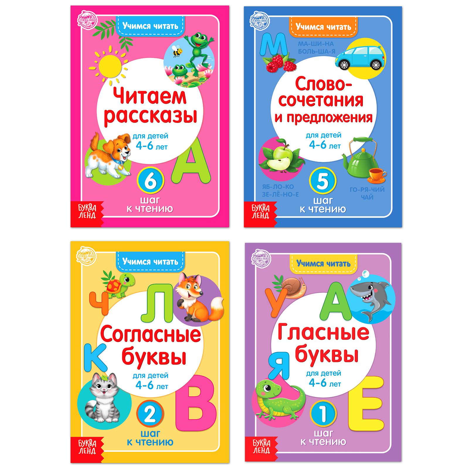 Набор книг Буква-ленд «Увлекательное чтение» 4 шт. по 24 страницы - фото 1