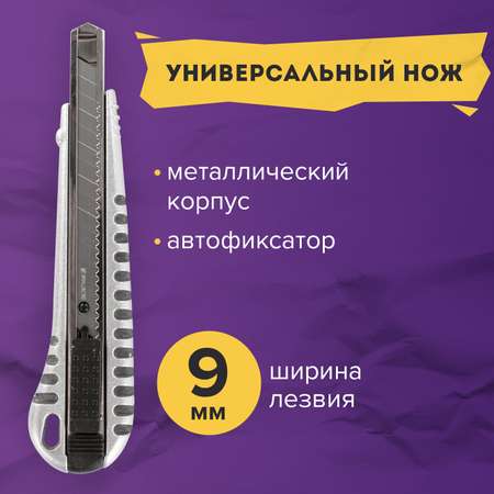 Нож канцелярский Brauberg строительный для резки бумаги 9 мм с автофиксатором