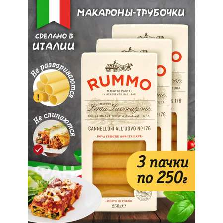 Макароны Rummo Каннеллоне 176 3 упаковки по 250 г