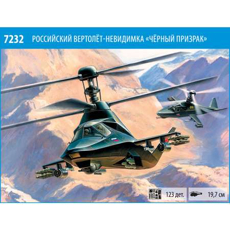 Модель для сборки Звезда Российский вертолет невидимка Ка-58 Черный призрак